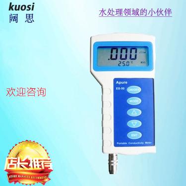 （APURE愛普爾）ES-50便攜式電導率水質分析儀