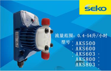 seko賽高加藥計量泵AKS803NHP0800 工程塑料耐酸堿電磁驅動加藥泵