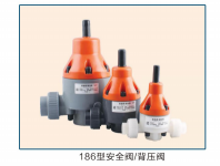 安全閥&背壓閥