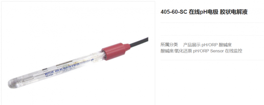 上泰 405-60-SC 在線pH電極 膠狀電解液
