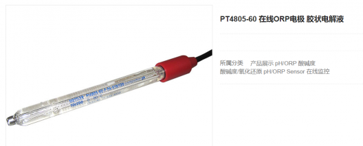 上泰 PT4805-60 在線ORP電極 膠狀電解液