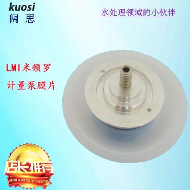 密封件 LMI米頓羅計量泵隔膜組件機械隔膜泵膜片加藥隔膜