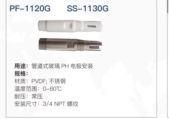 PH/ORP 傳感器安裝護(hù)套