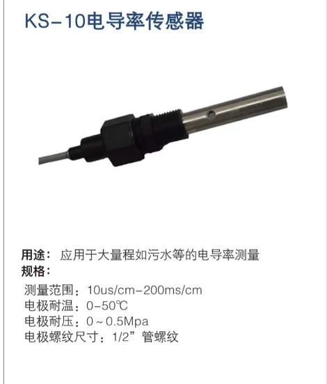 電導率測試儀電極