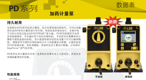 PD系列  電磁計量泵