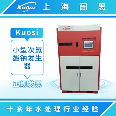 小型次氯酸鈉發生器