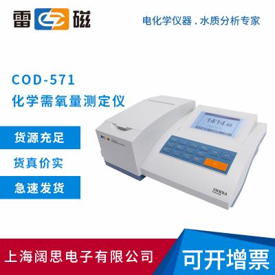 上海雷磁COD-571化學需氧量測定儀快速消解COD測定儀COD檢測儀