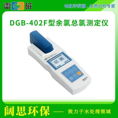 雷磁 便攜式 余氯 總氯 測定儀