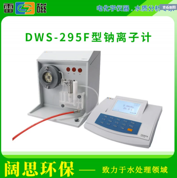 雷磁  鈉離子計  實驗室  分析儀器