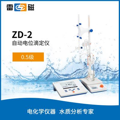 【雷磁】ZD-2型自動電位滴定儀