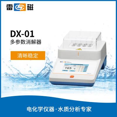 【雷磁】  DX-01多參數消解器