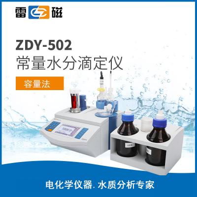 【雷磁】 卡爾費休水分測定儀 ZDY-502型水分分析