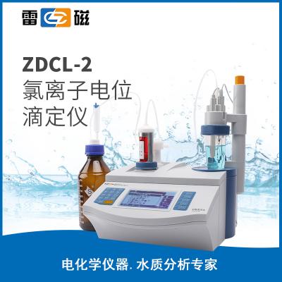 【雷磁】ZDCL-2 氯離子自動電位滴定儀水泥氯離子含量測定