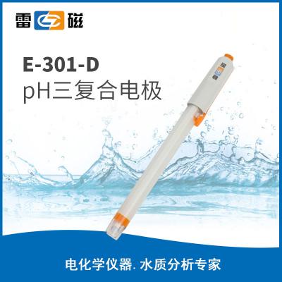 【雷磁】E-301-D型pH三復合電極