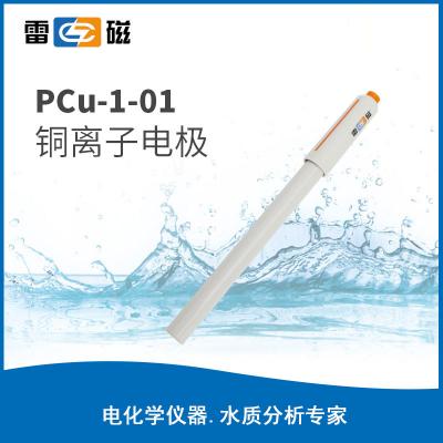 【雷磁】離子計復合電極探頭 PCu-1-01型銅離子電極