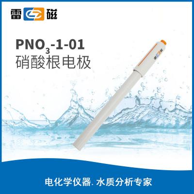 【雷磁】離子計復合電極探頭 PNO3-1-01型硝酸根離子電極