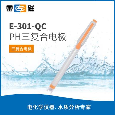 【雷磁】 pH復合電極 E-301-QC型pH三復合電極