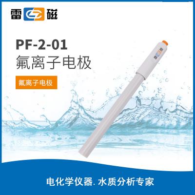 【雷磁】復合電極 PF-2-01氟離子電極