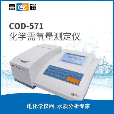 【雷磁】 COD-571化學(xué)需氧量快速測定儀消解儀
