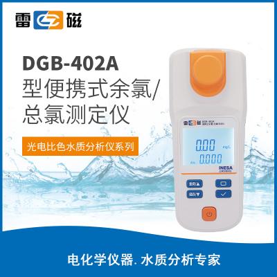 【雷磁】DGB-402A便攜式余氯總氯測定儀
