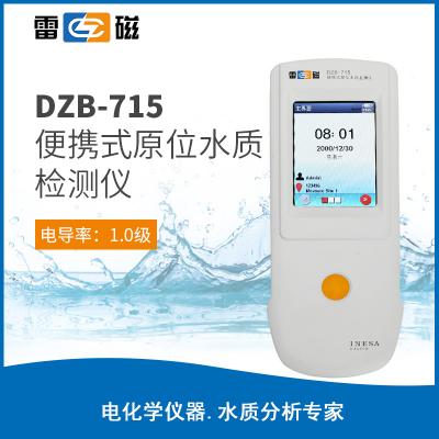 【雷磁】 DZB-715型便捷式原位水質檢測儀