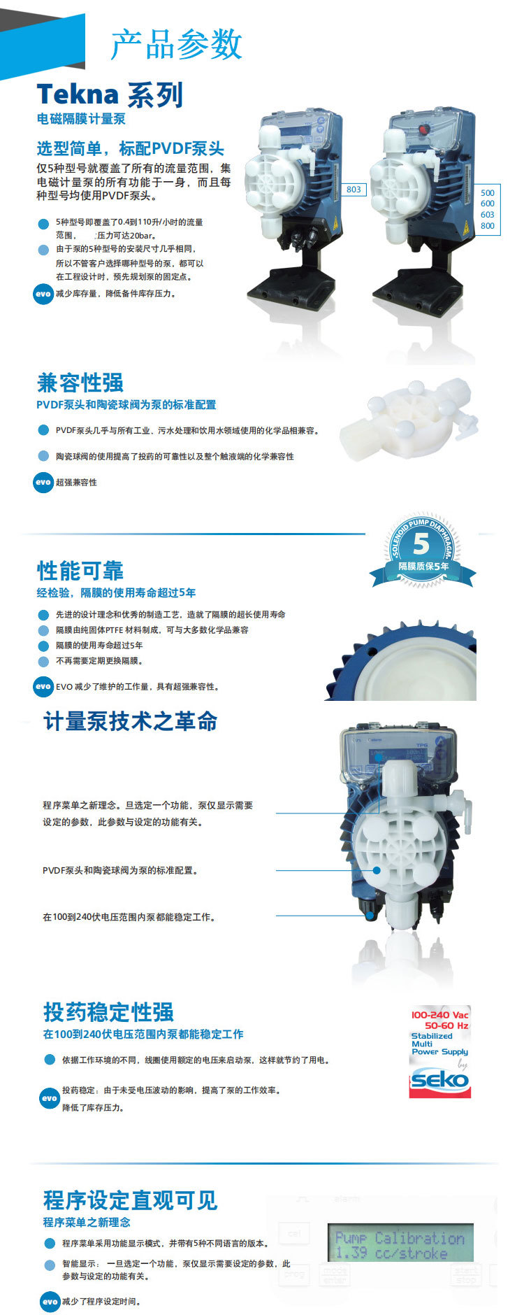 SEKO賽高APG系列電磁計(jì)量泵說明1.jpg