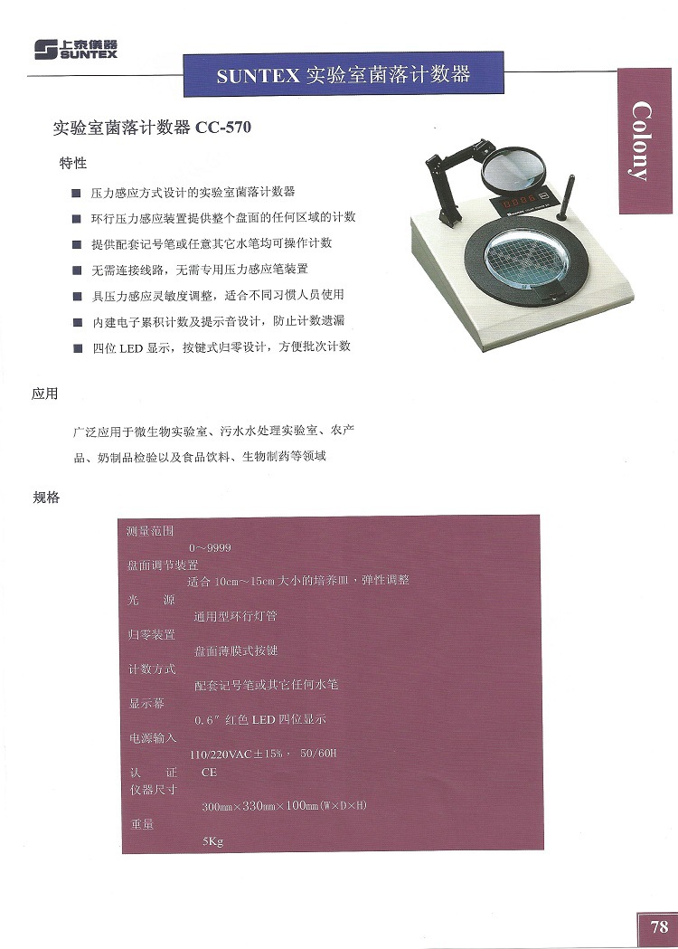 菌落計(jì)數(shù)器詳情頁(yè)