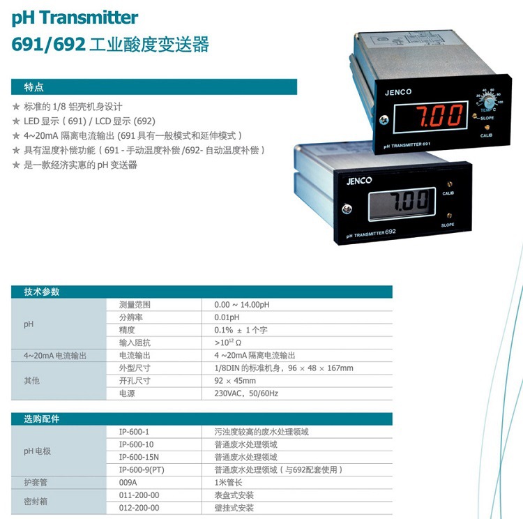 任氏691 692在線(xiàn)PH計(jì)參數(shù).jpg