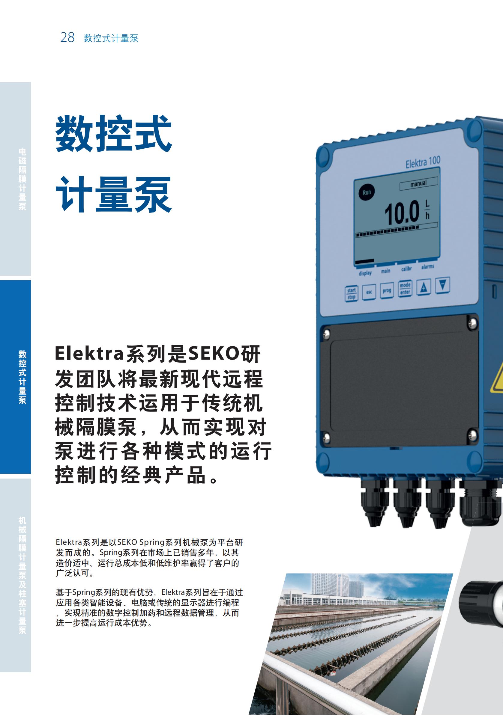 1659680574978800.jpg SEKO計量泵樣本20200703_27.jpg