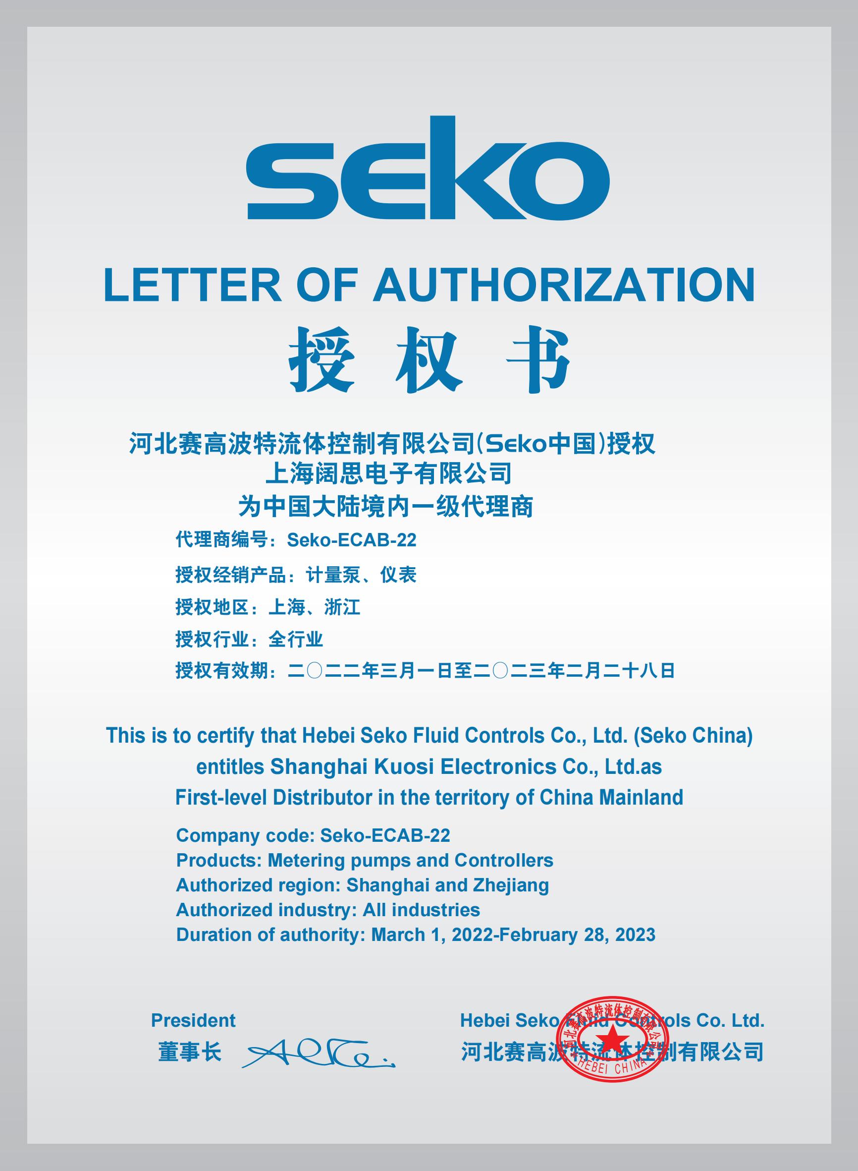 1659684215397937.jpg 2022SEKO.jpg