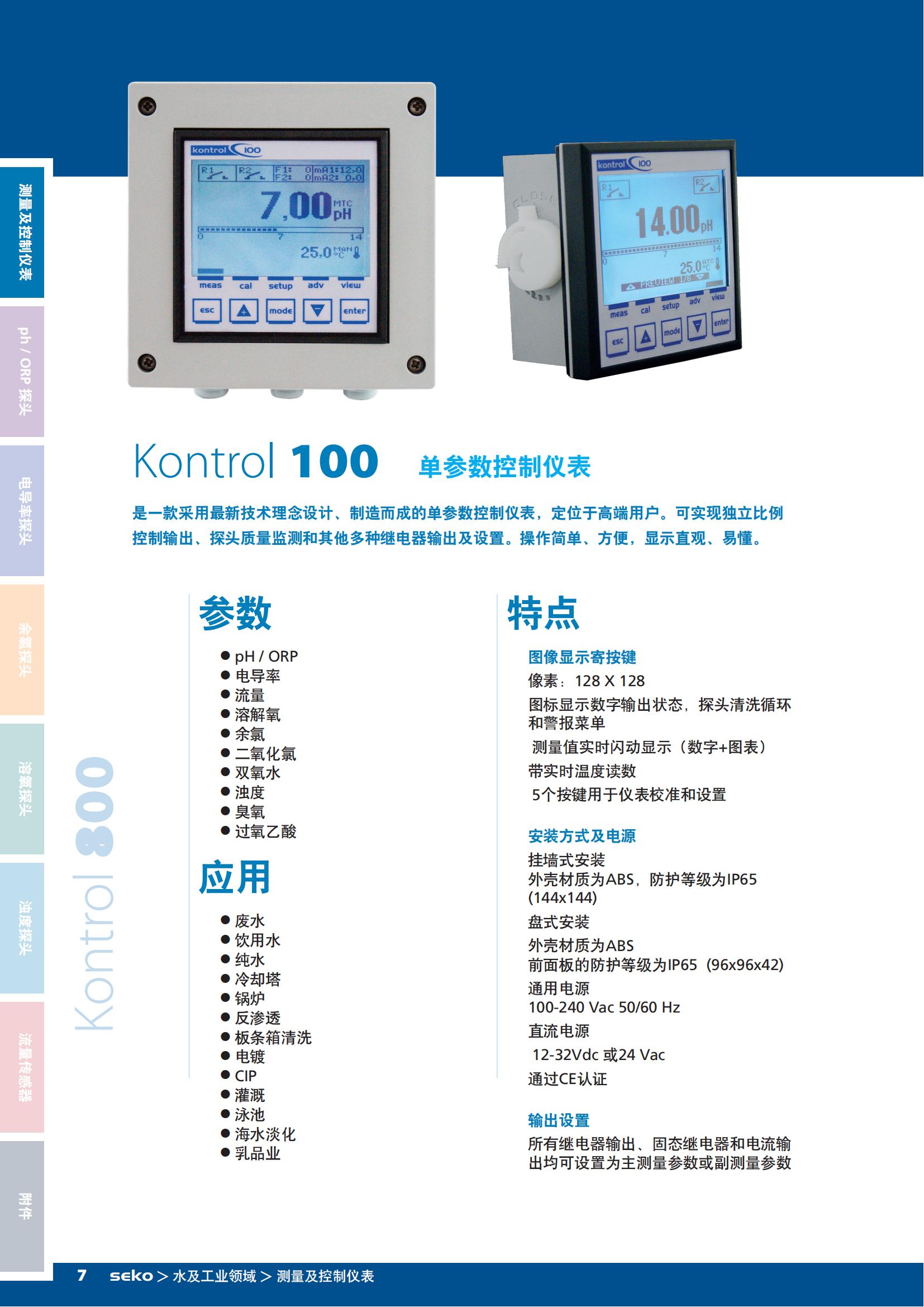 SEKO電導(dǎo)率儀K100 SEKO電導(dǎo)率儀K100
